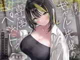 【絶対服従×無限搾取】僕はギャル先輩の専属ペット‐バレたら終わりの背徳キャンパスライフ‐