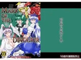 Mark of the Devourer DL版