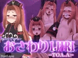 おさわりIJIRI -TOA.A-