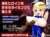 乳上様 sideA[乳辱編]好きなシーンを自由再生できる3DCG操作型アニメ