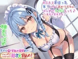 【超次元耳舐め!!】あまあま茶目っ気年下メイドあかりちゃんとはじめて子作りえっち♪童貞卒業委員会♪【3時間13分バイノーラル】
