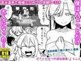 ボクとひみつの混浴温泉