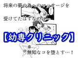 幼専マッサージ