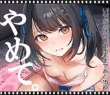 いやがる妹に、中出しまであと15秒 | やめて。