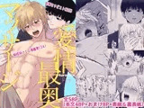 クロシロ愛情最奥マッサージ