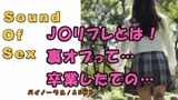 ノンフィクションSEXボイス!実録!J〇リフレ行ってみた!激カワ○リに裏オプもちかけられて… ASMR/バイノーラル/円光/女子校生/コスプレ/催○音声/体験談