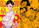 催淫温泉
