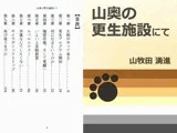 山奥の更生施設にて