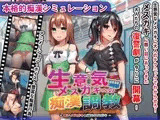 おさわり痴○列車! ～生意気メ○ガキを羞恥調教～
