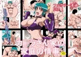 カ○ラさんの家の家庭の情事