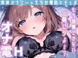【実演オナニー】変態彼女と濃密相互オナ⛲貴方を想って1人H❌貴方と一緒に通話H✨2種のガチオナASMRを収録♪胸もクリも中もじっくり○す♪えろ甘❌囁き❌寸止め絶頂実録✨