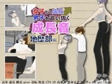 女子だけ成長 男子を追い抜く 成長音〜地歴部編〜
