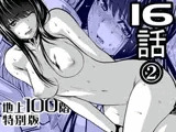 『地上100階』特別版 16話-2