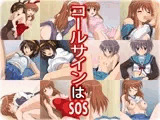 コールサインはSOS