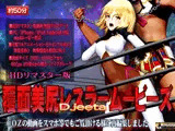 覆面美尻レスラームービーズ