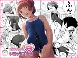 背伸び少女といちゃラブ生活 天野アユ 前編