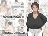 となりの峰子さん 2