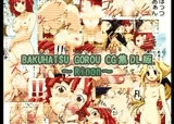 BAKUHATSU GOROU CG集 DL版 ～/Rinon～