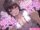 【強気JK×催○】催○にかかったJKとのラブラブエッチは純愛に入りますか?〜強○純愛〜