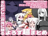 ※ただし二次元に限る バックナンバー超総集編