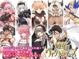 煌星のヴィクトリアーズ