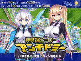 神具姫ヒーローアンチドミー