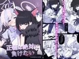 正義は絶対に負けない