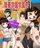 陵華学園学園祭!