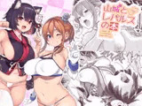 山城とレパルスの本