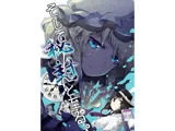 そして秘封へと至る。