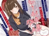 清楚な巨乳エレベーターガールが閉じ込められておしがま発情〜放尿見られて興奮濡れお◯んこ搾り取りえっち〜