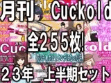 月刊Cuckold 23年上半期セット