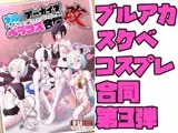 ブル○アーカイブ 安っぽくてペラペラなエロコスプレ、通称 ペラコス合同・改