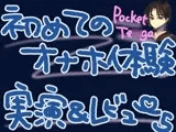 ポケットTENGAで新しい快感！微細粒子のさわさわ、ザラザラ刺激で最強に気持ちよくなっちゃう……？！くちゅ音実演オナニー＆レビュー〜CRISTAL MIST編〜