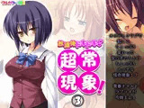 放課後ドキドキ超常現象！ 3巻