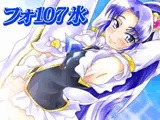 フォ107氷