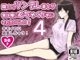隣人のツンデレ美女が実は俺にむちゃくちゃにされたいらしい4