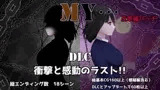 MY…反撃編