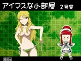 アイマスな小部屋 2号室