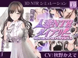 【CV:秋野かえで】人妻NTRダイアリー～お隣さんは、ひとりぼっちの可愛い人妻～【NTRシミュレーション】