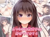えっちな座敷童子は好きですか？ 4