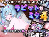 【Live2Dアニメ】ラビットなミク4 〜誘うミクさんを寝バックで膣内射精〜