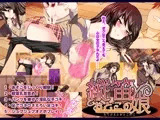 縦笛と男の娘