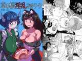 草の根淫乱ネットワーク