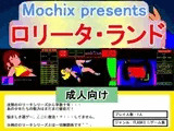 ロリータランド