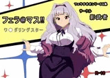 フェラ@マス！！ ワ●ダリングスター
