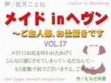 メイドinヘヴン～ご主人様、お仕置きです