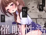 叔父さんとゆめの催●性活