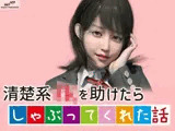 清楚系JKを助けたらしゃぶってくれた話