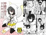 平然子作りワルキューレ